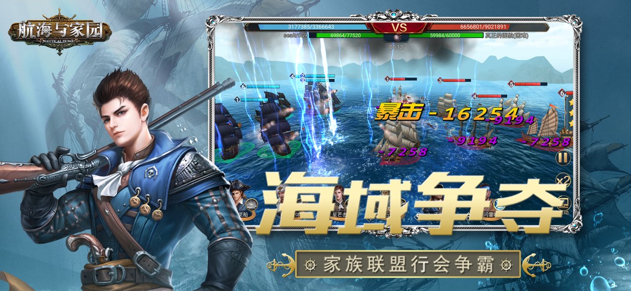 航海与家园游戏