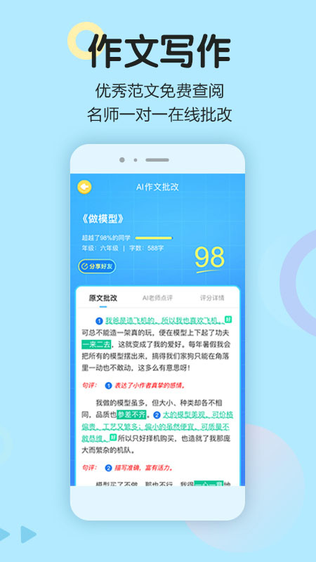 语文同步学软件