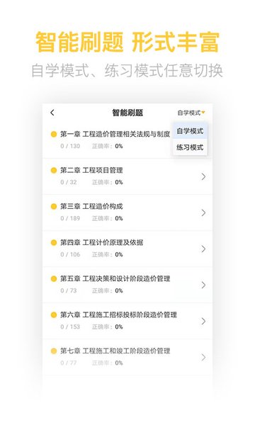 二级造价工程师考试软件 二级造价工程师考试软件