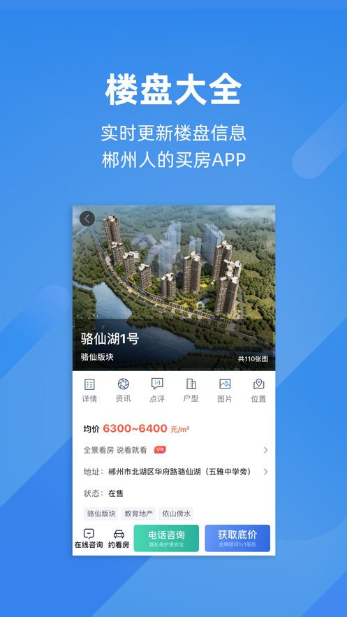 郴房网ios版