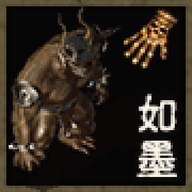 如墨神话