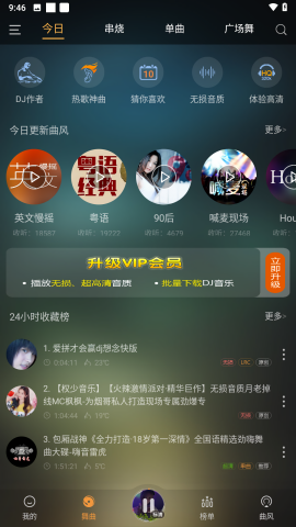 快嗨DJ