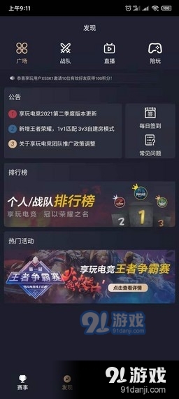 享玩电竞