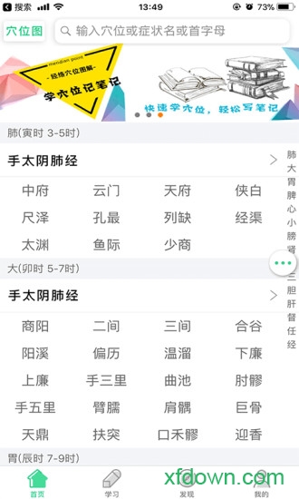 经络穴位图解手机版 经络穴位图解手机版