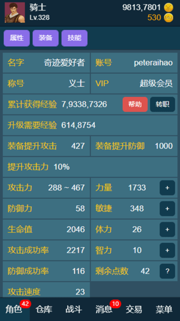 199放置奇迹