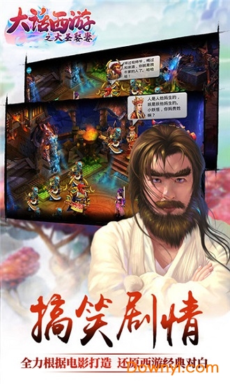 大话西游手游最新版