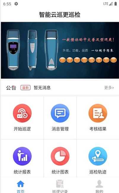 智能云巡更