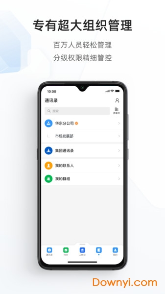 专有钉钉ios版app