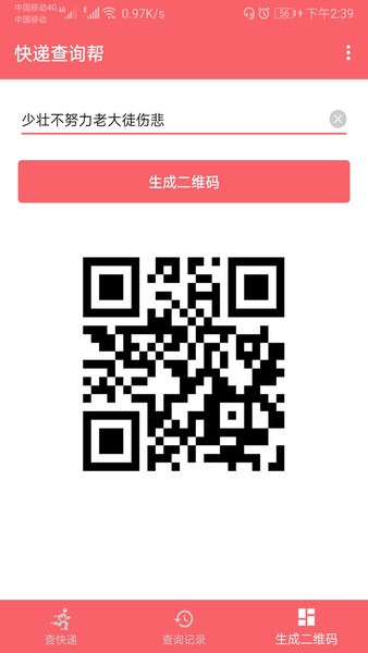 快递查询帮 快递查询帮