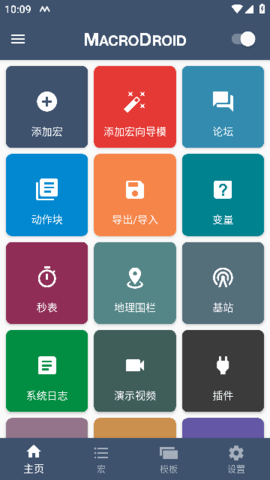 MacroDroid高级最新版