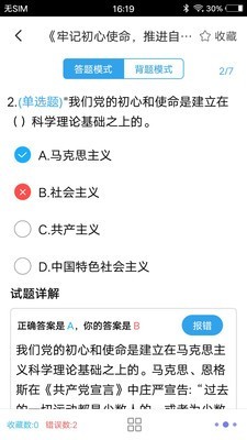 时事政治题集