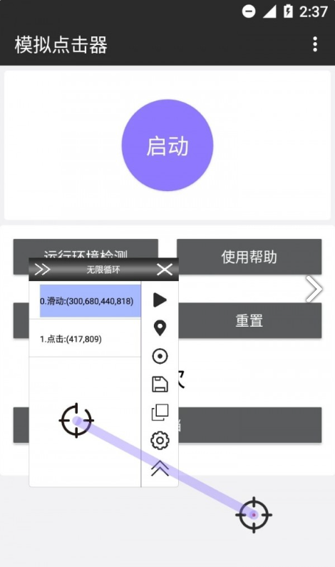 模拟点击器