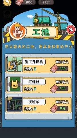 我养你阿打工逆袭记