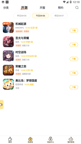 游戏FAN手游游戏中心