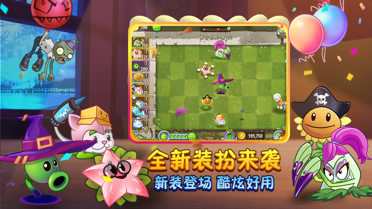 植物大战僵尸2手机版