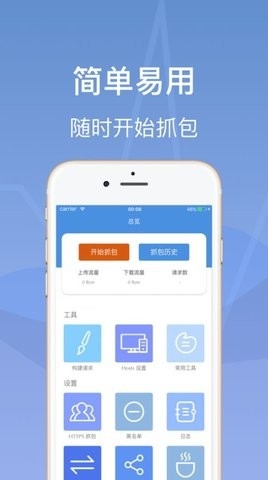黑鸟抓包工具软件