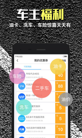 车轮苹果版