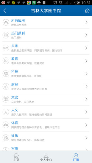 吉大掌上图书馆