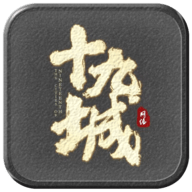 十九城神途