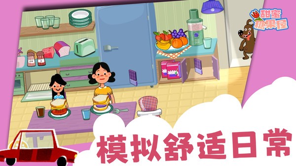 甜蜜糖果屋手游 甜蜜糖果屋手游