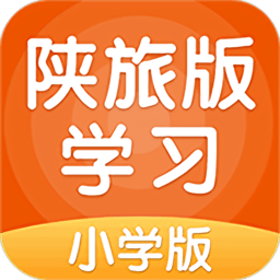 陕旅版学习