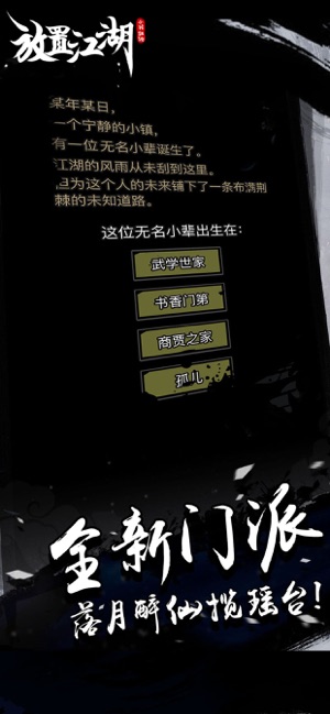 放置江湖tap版本