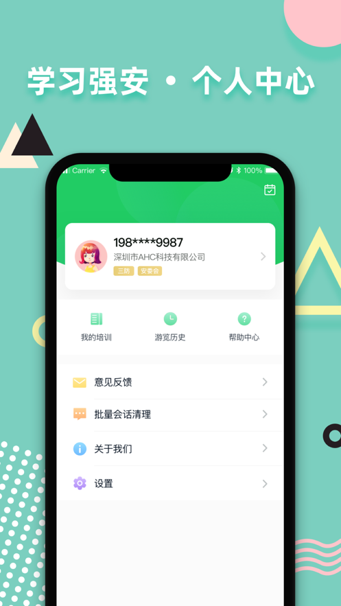 学习强安ios版