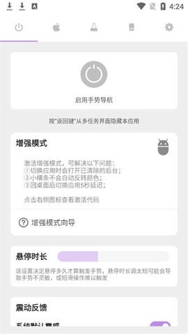 Gesture增强版小白条设置