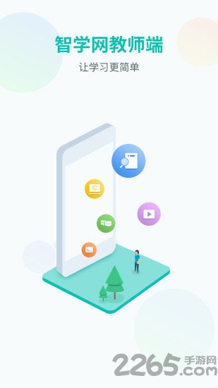 智学网知学宝成绩查询软件(又名智学网)