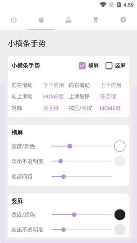 Gesture增强版小白条设置