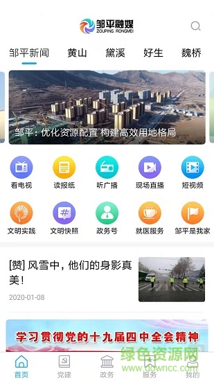 邹平融媒