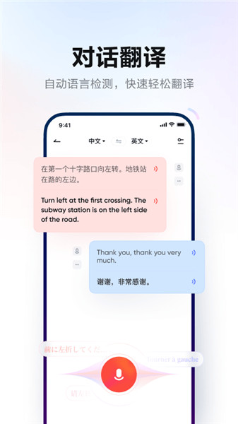 网易有道词典手机版