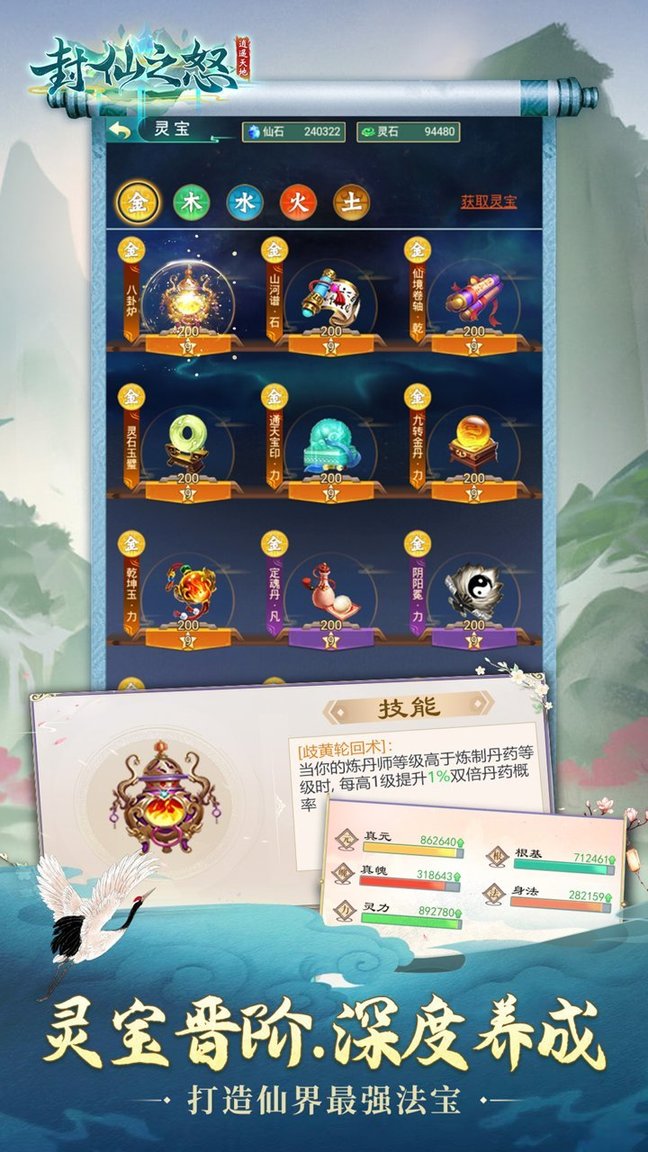 封仙之怒ios版