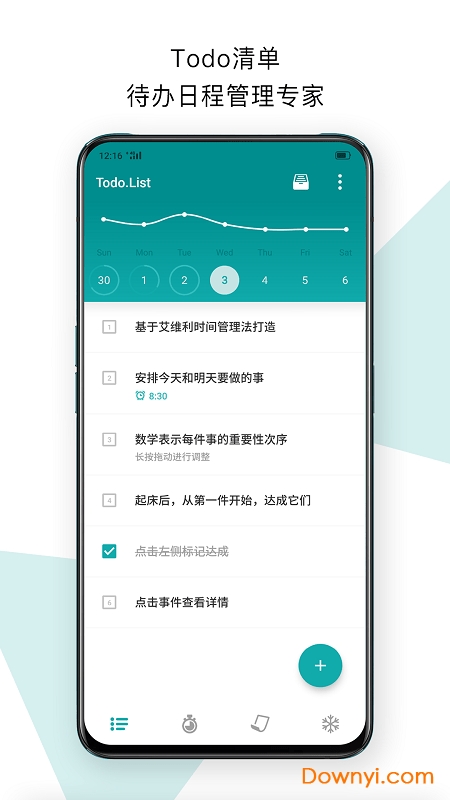 Todo清单