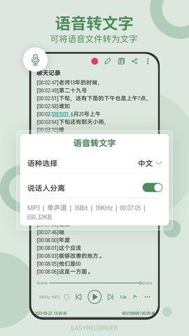 易录音 易录音