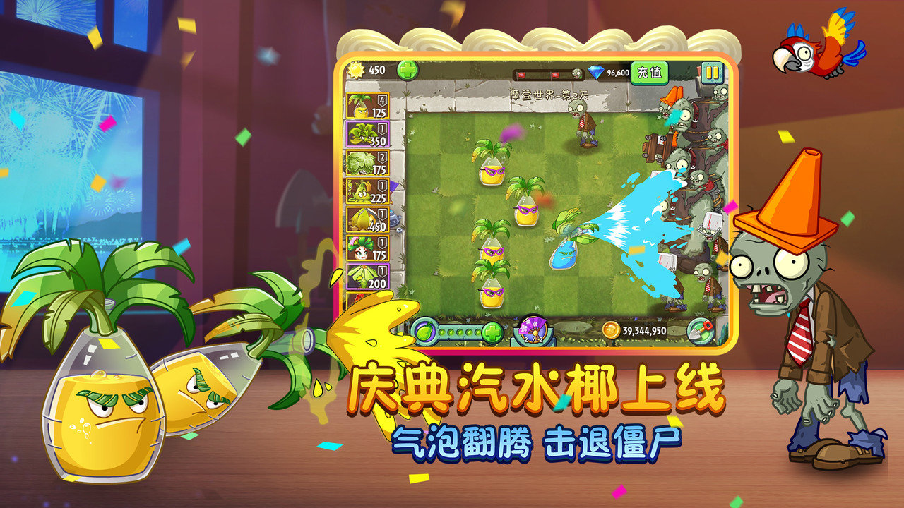 植物大战僵尸2手机版 植物大战僵尸2手机版
