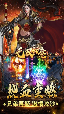无双战意