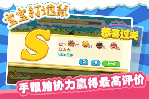 宝宝打地鼠 宝宝打地鼠