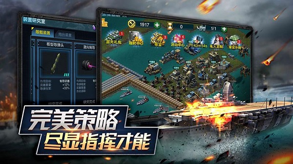 舰队指挥官手游 舰队指挥官手游