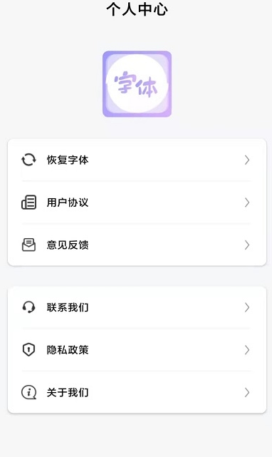 字体美化王