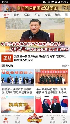 中国军视网