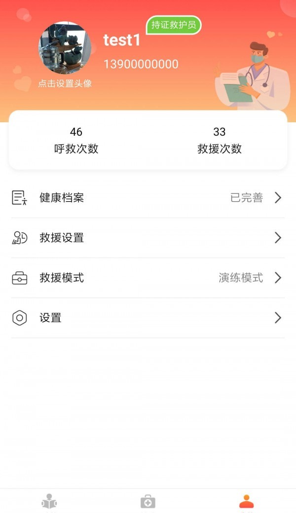 AI急救