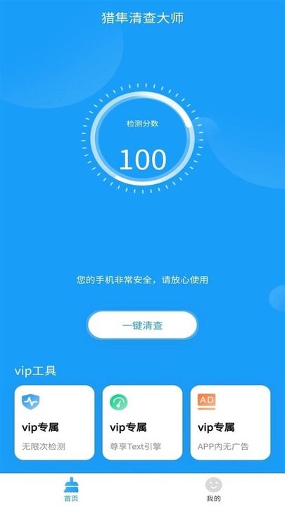 猎隼清查大师 猎隼清查大师