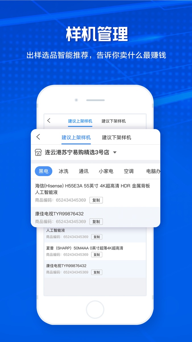 苏宁零售云加盟软件