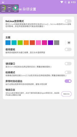 scene6.3.11官方版最新版本