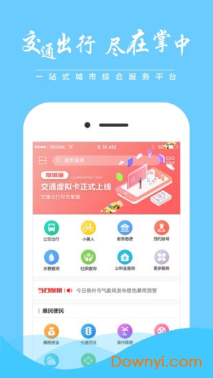 泉城通电子公交卡 泉城通电子公交卡
