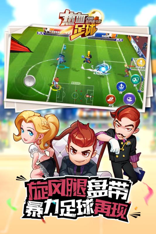 热血足球中文版