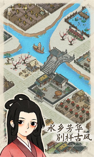 水乡芳华录破解折相思版