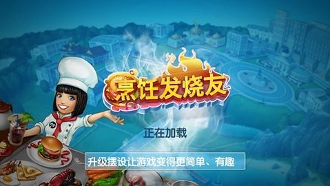 Cooking Fever