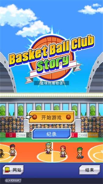 Basketball Club Story